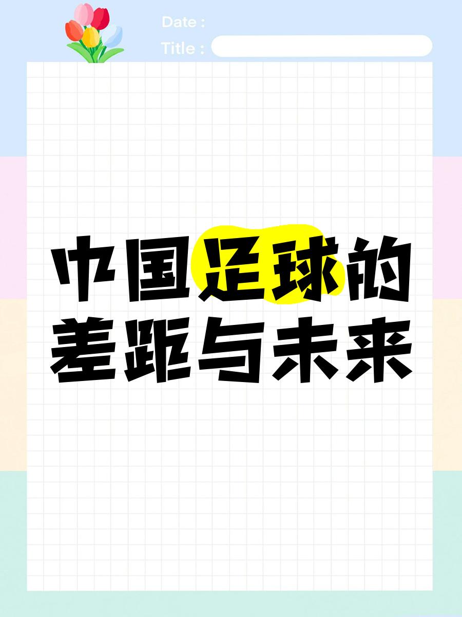 乐鱼app-中国足球界携手努力应对季后赛冲刺